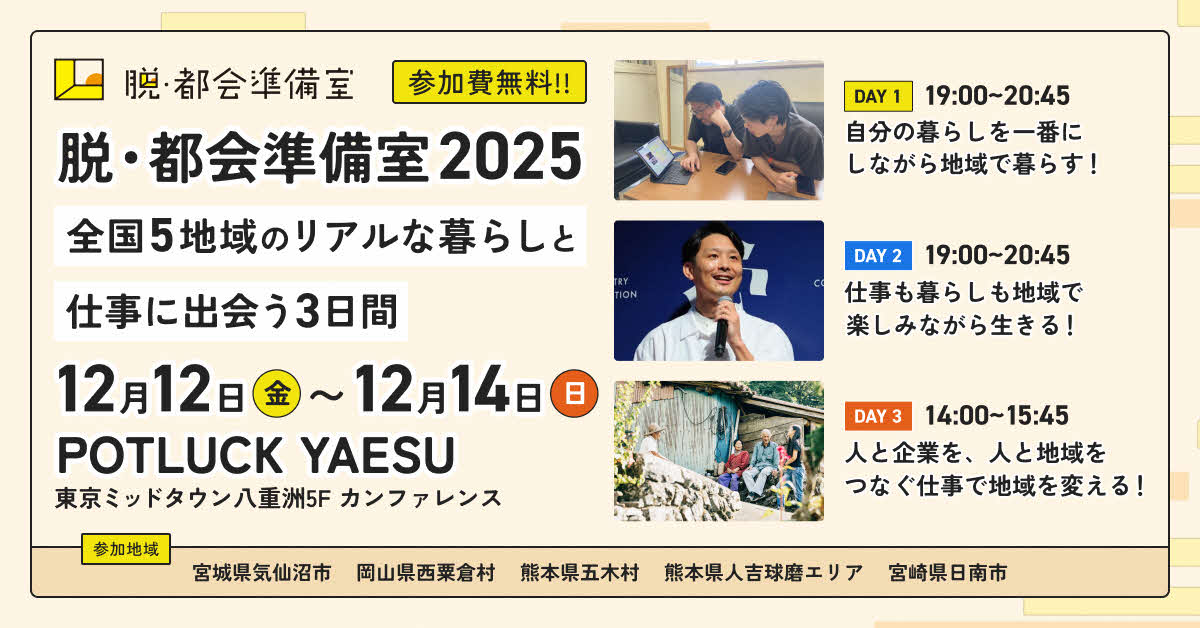 熊本県人吉球磨地域のリアルな生活と仕事に出会う！